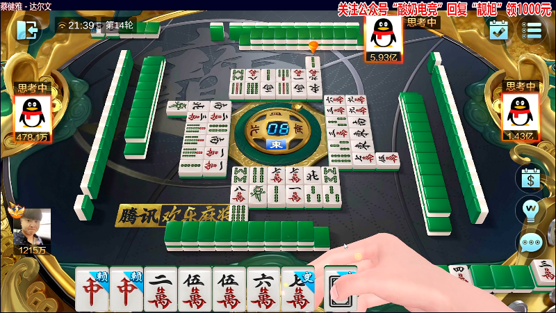 【欢乐麻将】靓旭的精彩时刻 20230714 21点场