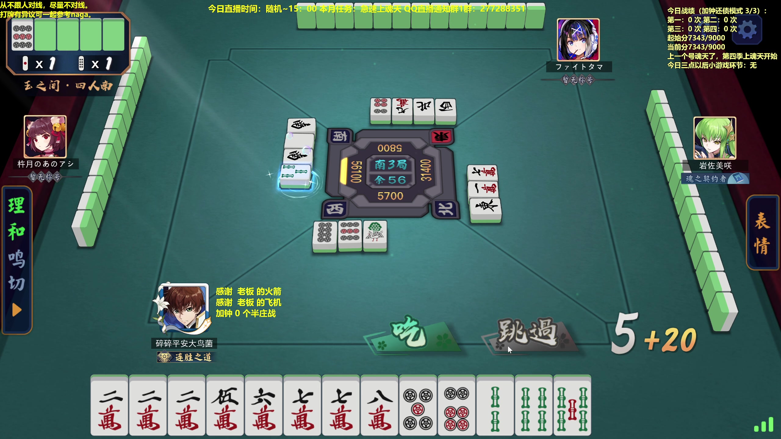 【2023-07-12 09点场】平平无奇安澜君：安澜雀魂：来了 来了 征服南大鸟号