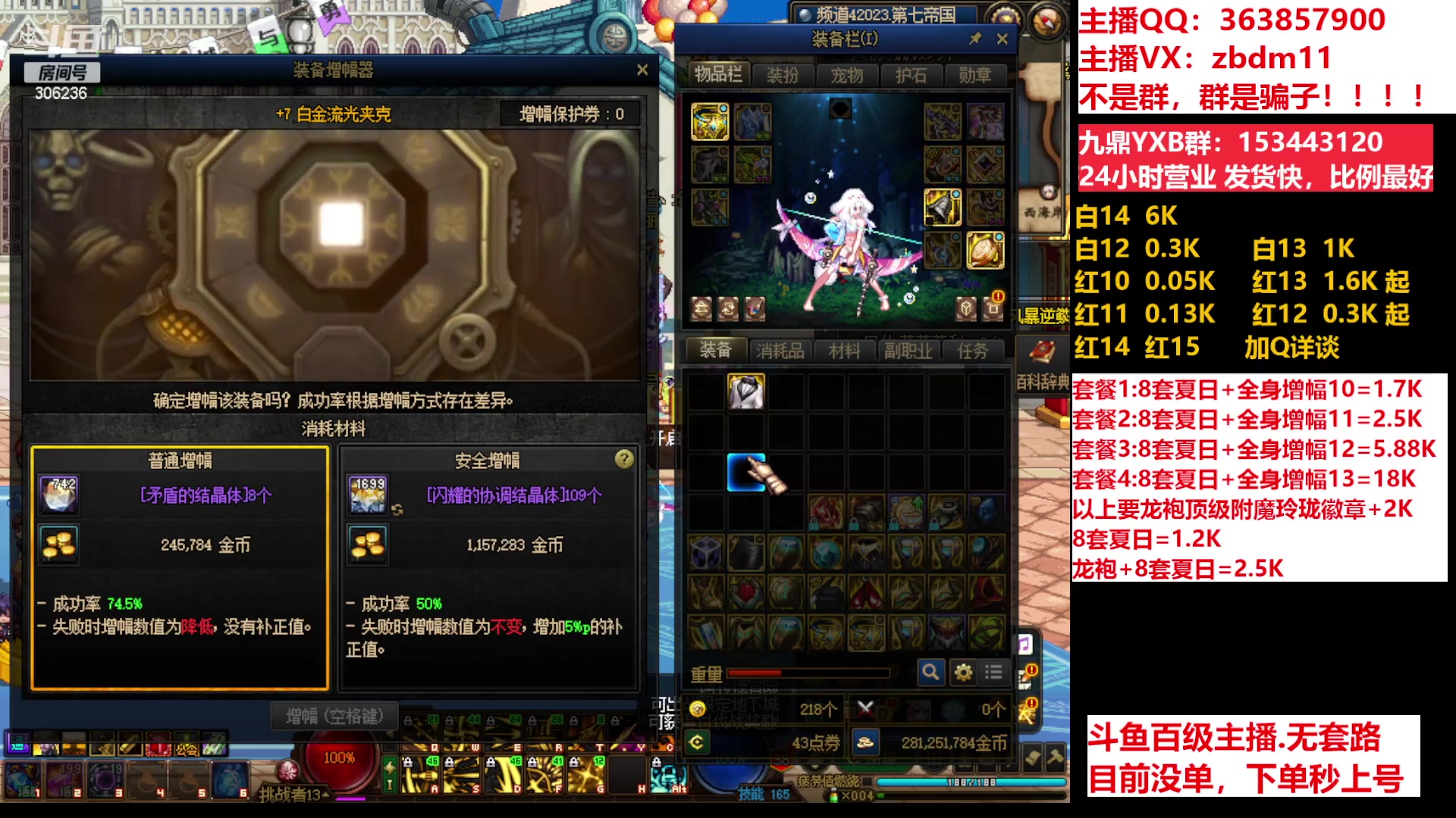 【2023-07-14 20点场】主播东门：东门：强化增幅11 12 13 51打造