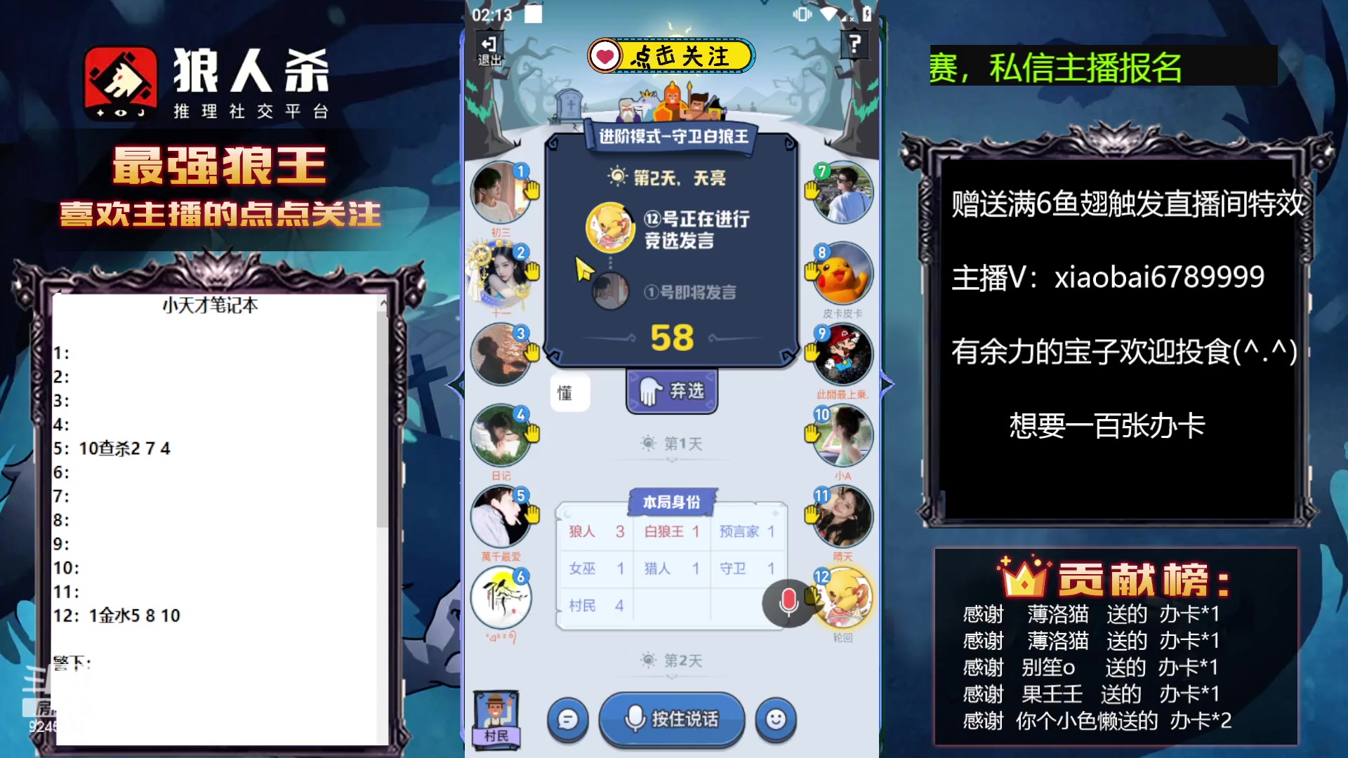 【2023-07-14 01点场】白日梦想家II7：狼人杀路人王