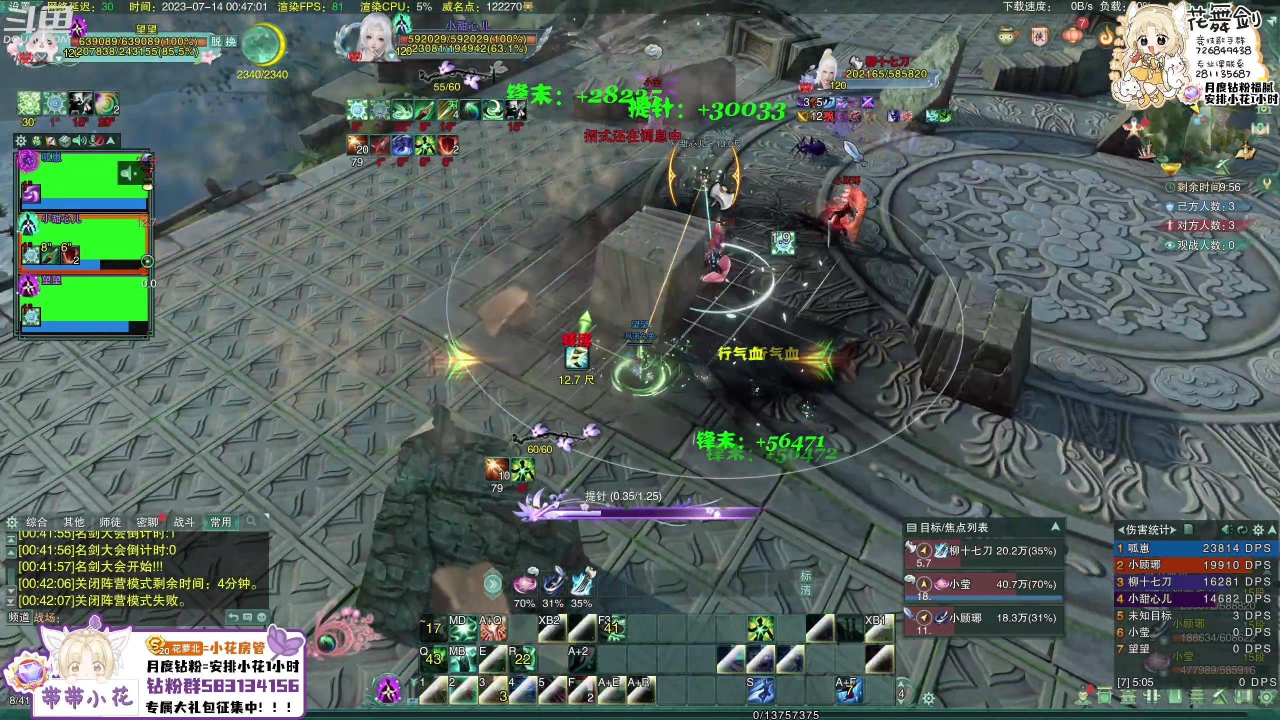 【2023-07-14 00点场】花舞剑：1倍亲密！全是操作！