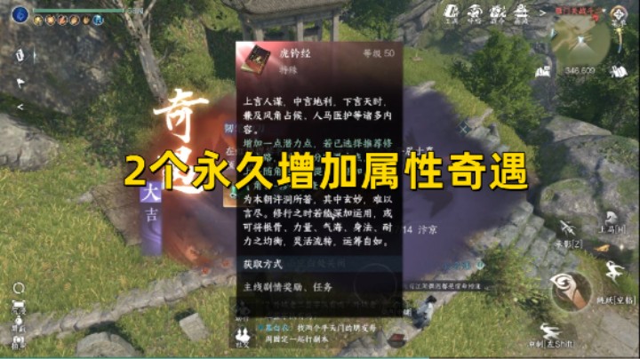 【逆水寒手游】2个永久增加属性评分奇遇