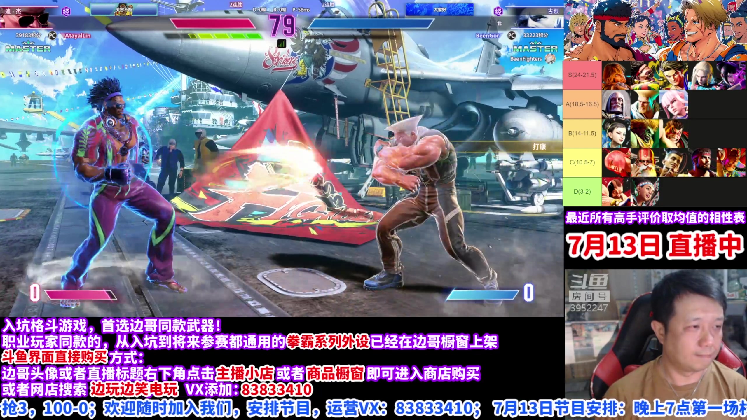 【2023-7-13 20点场】边哥BeenGor:直播：街霸6专场，日本翔中东大鸟出场