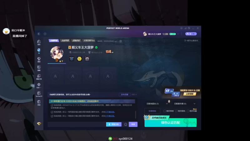 【2023-07-14 13点场】人中龙syc：魔王S！帮上分