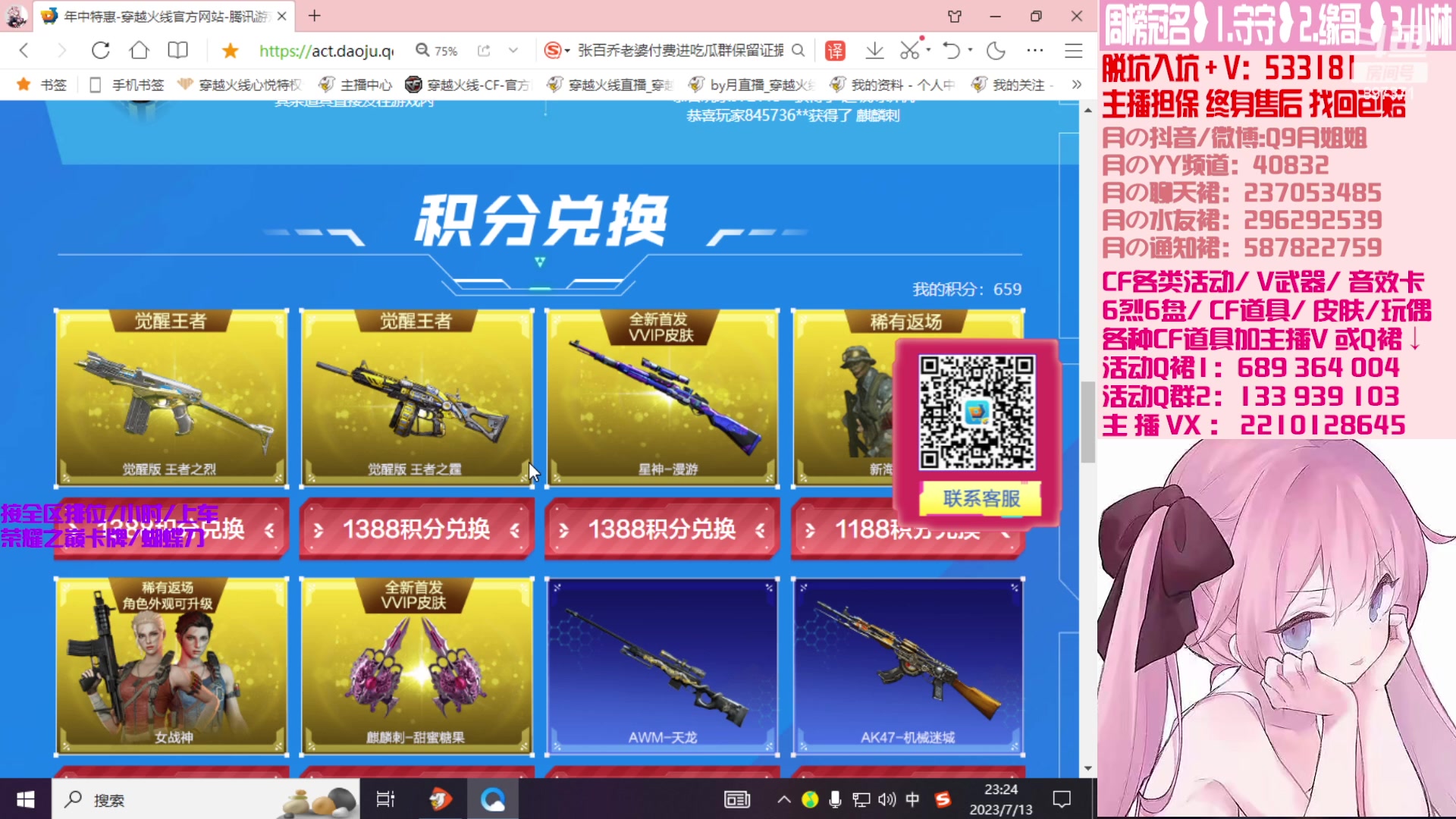 【2023-07-13 23点场】情久月姐姐：各类活动/V武器/排位/皮肤等