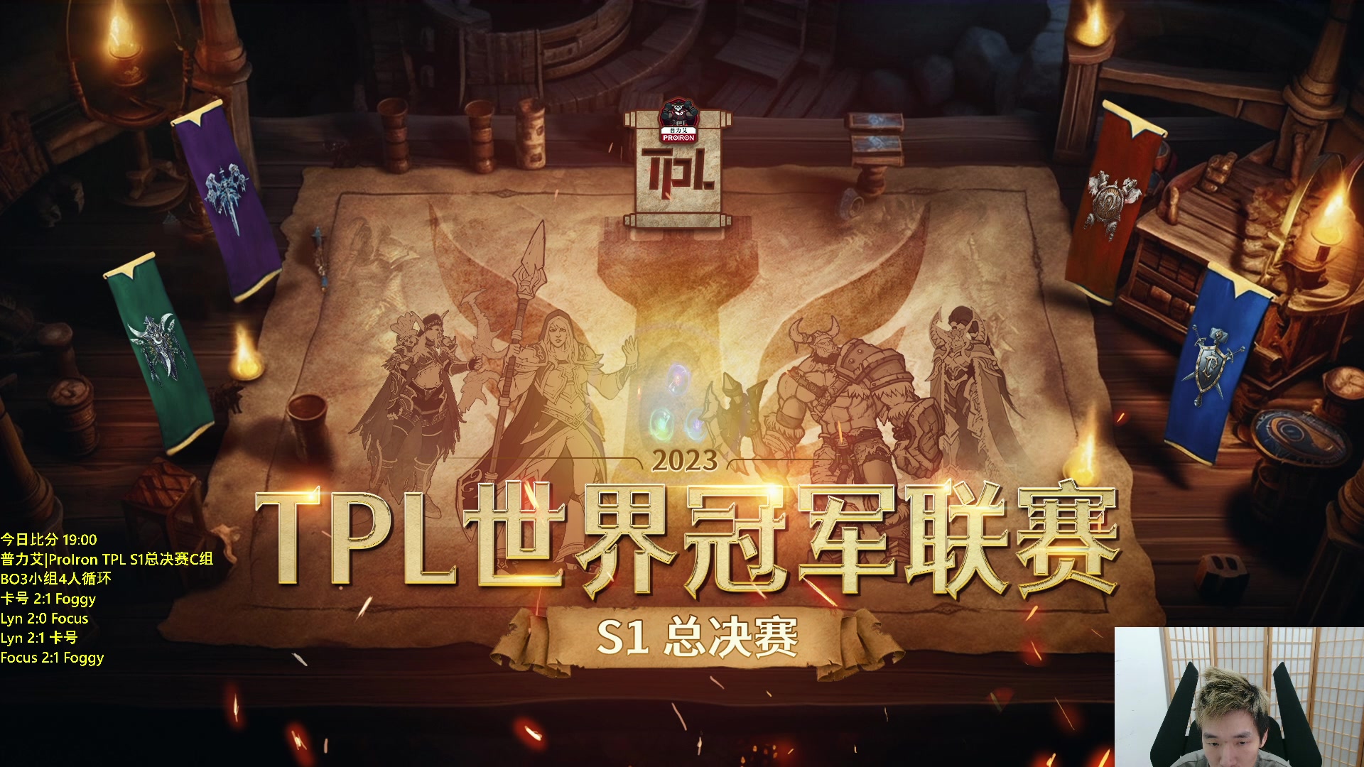 【2023-07-13 22点场】Infi小王：【直播】18:00开播TPLC组林卡福拳