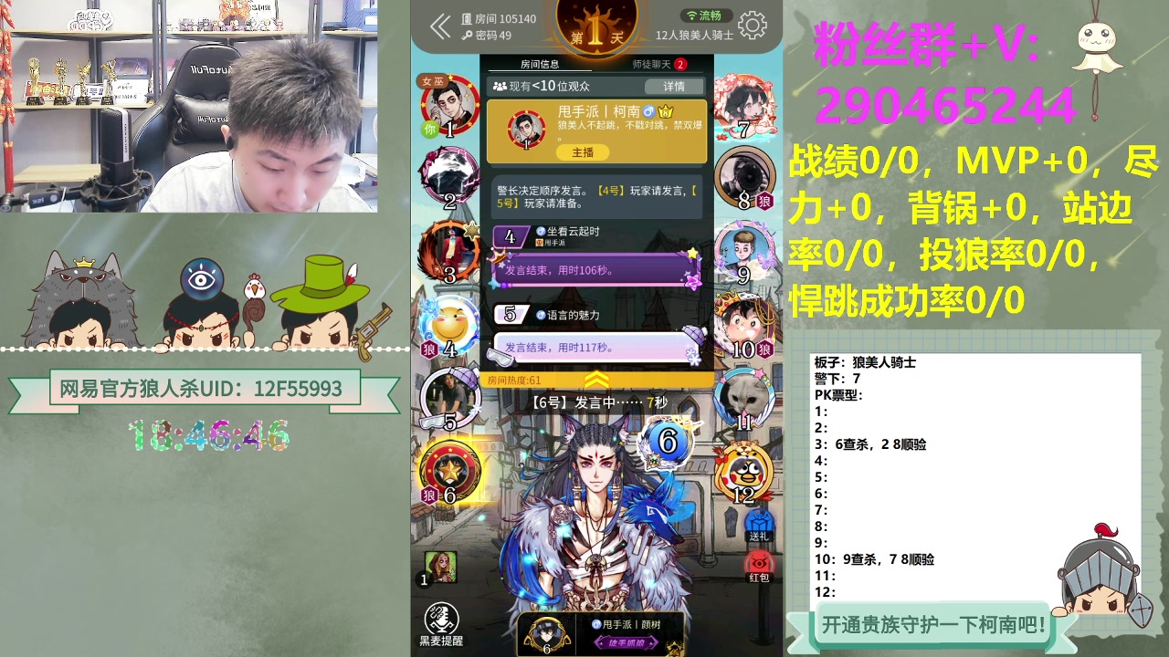 【2023-07-14 18点场】甩手派丨柯南：狼人杀新技巧探索#狼人杀官方#