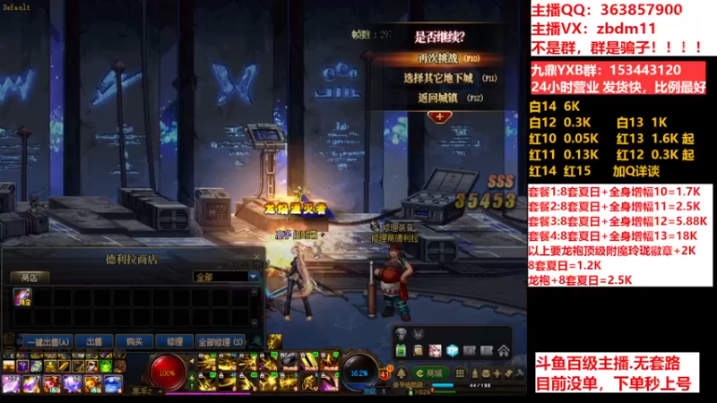 【2023-07-14 10点场】主播东门：东门：强化增幅11 12 13 51打造