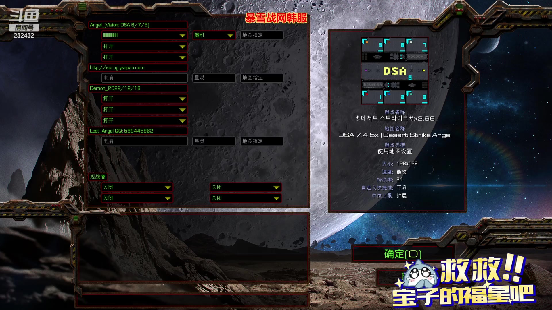 【2023-07-13 23点场】星际DSA联赛：天使風暴專業版DSA8.2.6x42