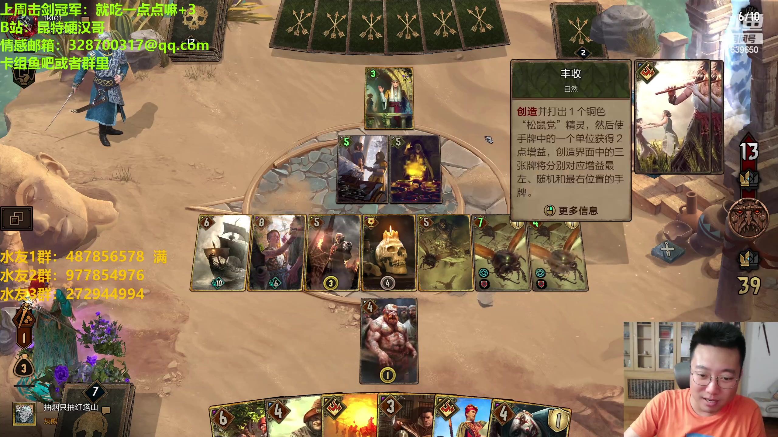 【2023-07-12 23点场】硬汉哥孙士彧：昆特牌全新版本36张新卡强势来袭