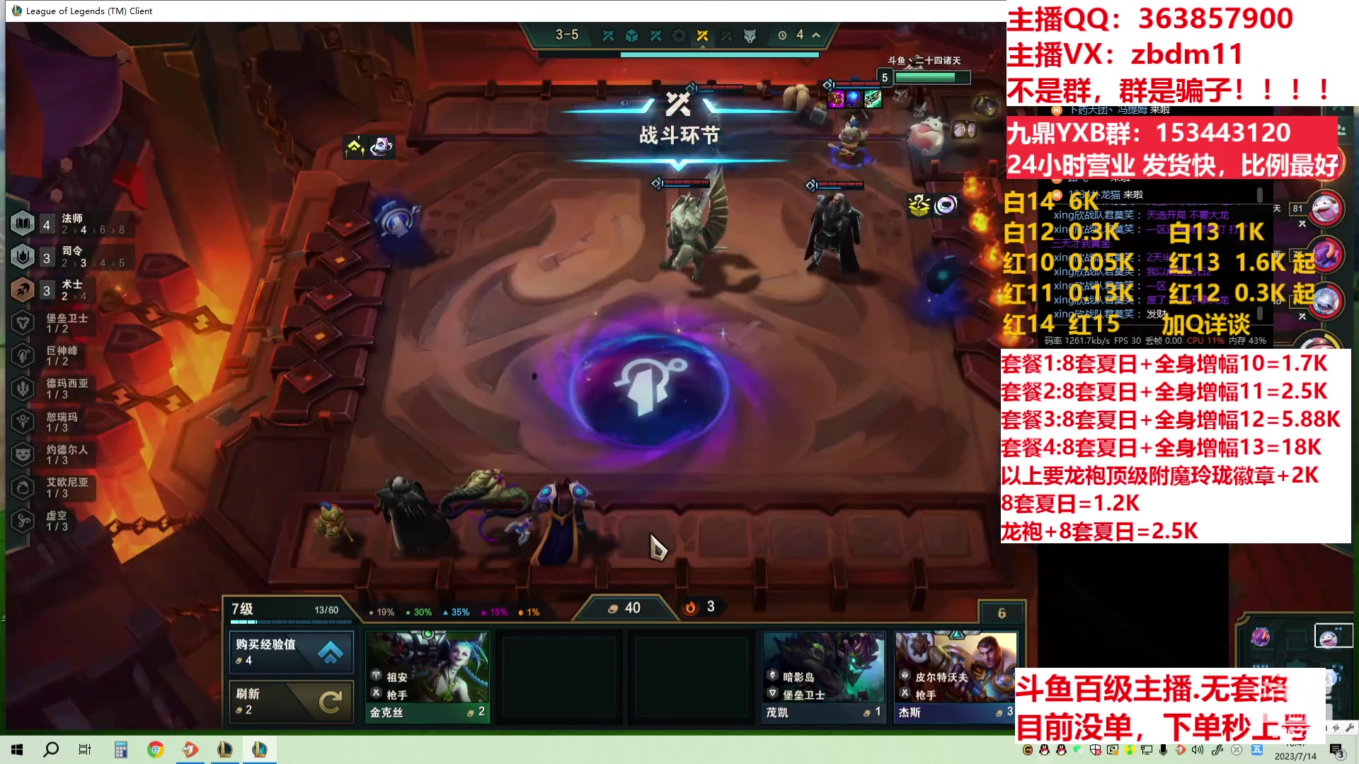 【2023-07-14 18点场】主播东门：东门：强化增幅11 12 13 51打造