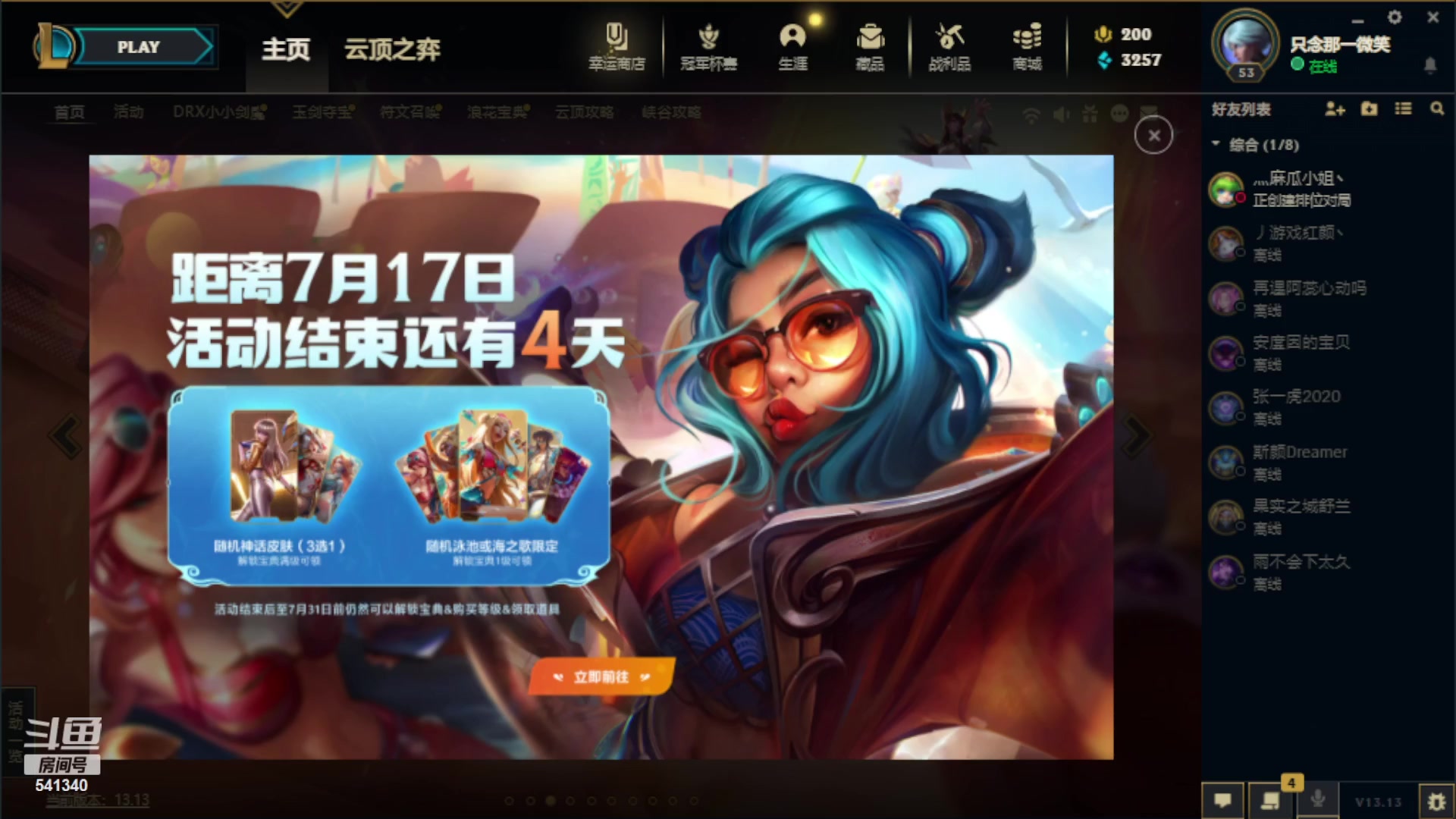 【2023-07-14 15点场】若雨蚂蚱：缺号中，飞机插队