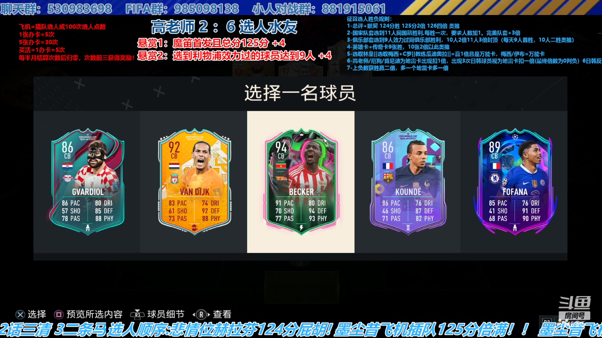 【2023-07-14 16点场】高老师爱足球：FIFA23征召选人，上半月最后一战！
