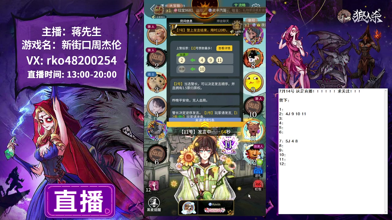 【2023-07-14 13点场】蒋先生KG21：7月14日直播 浪美骑士