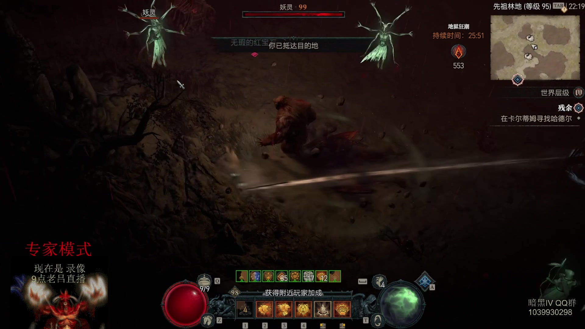 【2023-07-14 02点场】英雄吕布：暗黑4 专家 HC  德鲁伊 开荒