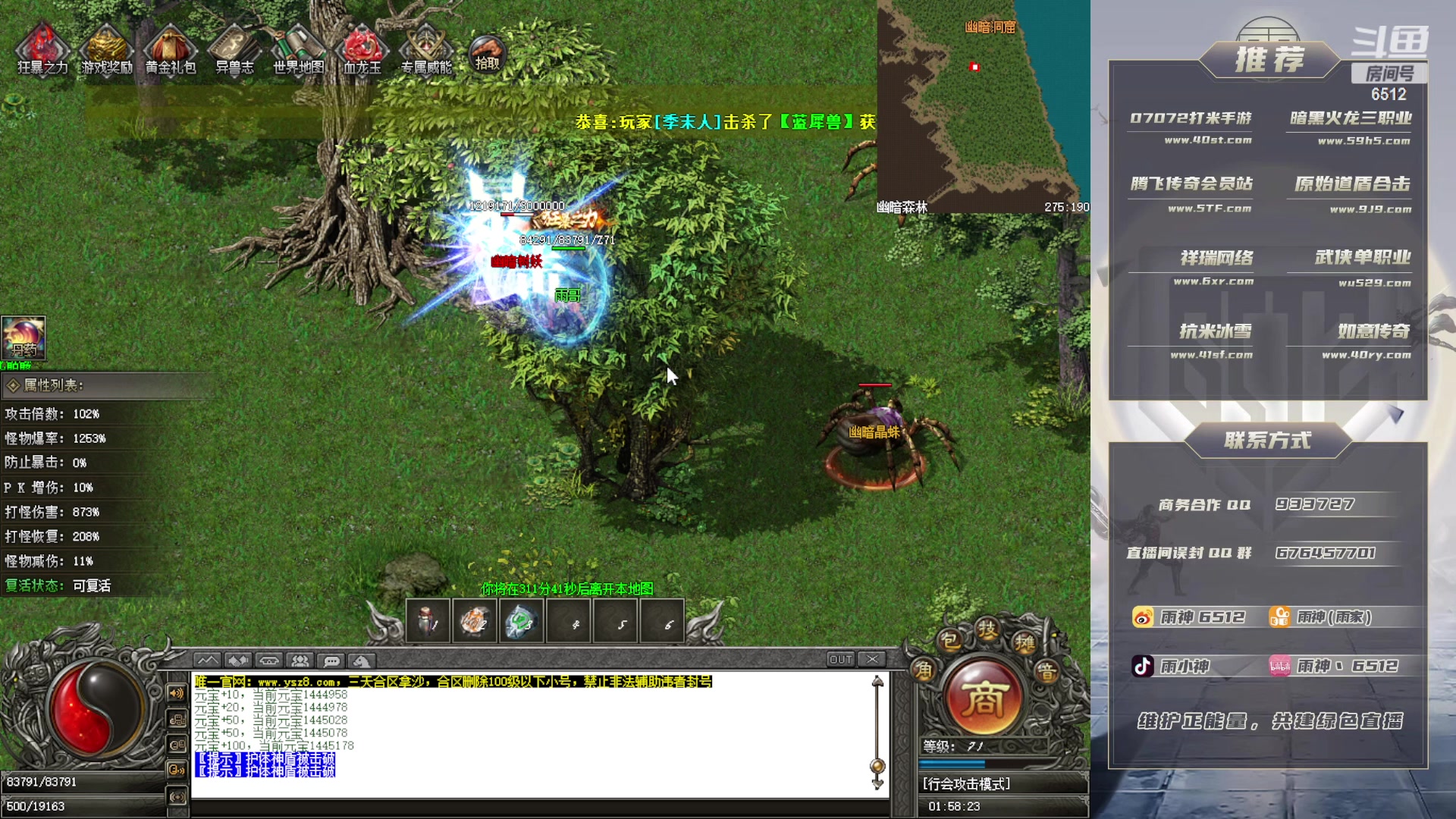 【2023-07-14 01点场】雨神丶：玩传奇就看6512！