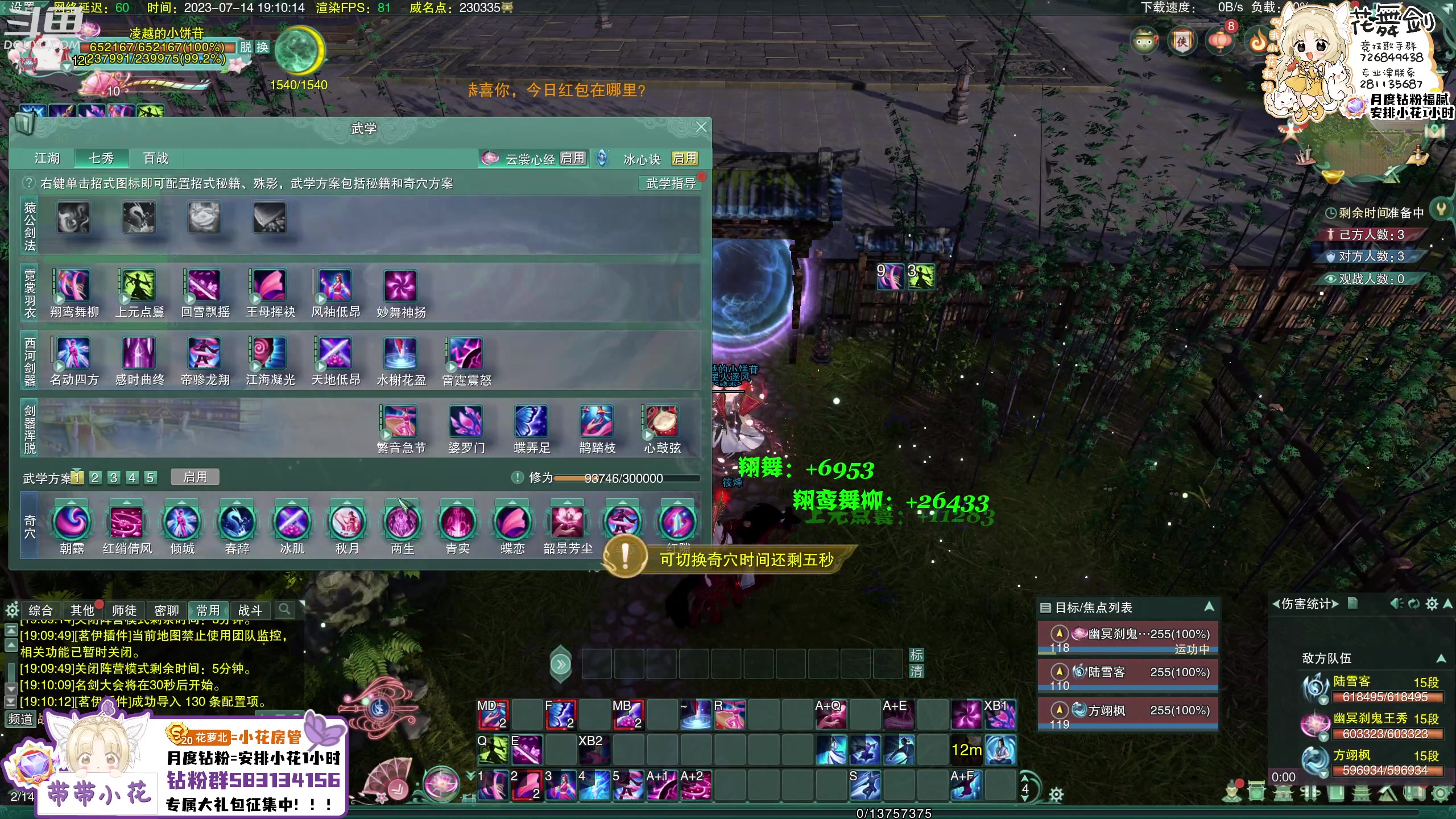 【2023-07-14 18点场】花舞剑：1倍亲密！全是操作！