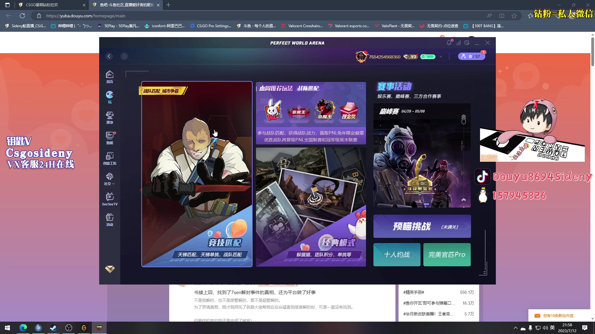 【2023-07-12 21点场】Sideny蛇：【西德尼】GO瓦双修主播