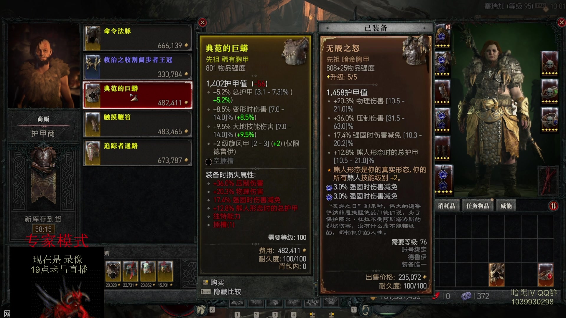 【2023-07-14 17点场】英雄吕布：暗黑4 专家 HC  德鲁伊 100级了