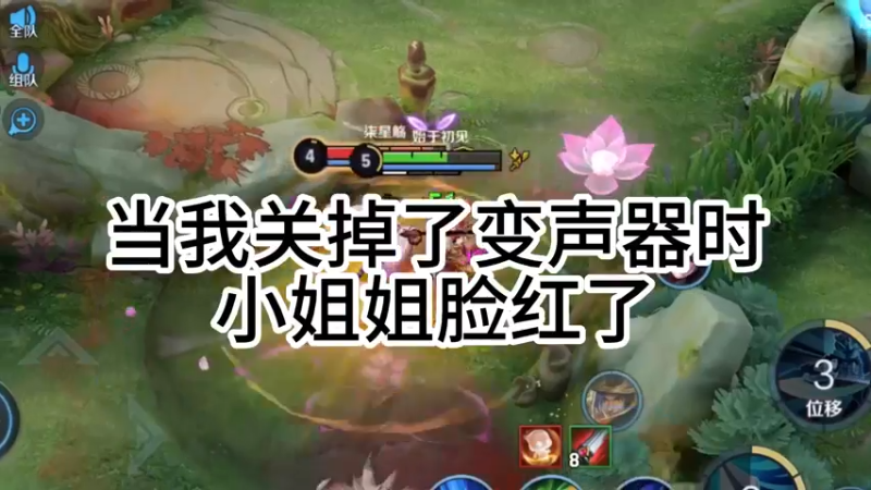 当我关掉了变声器时，小姐姐脸红了 百鸣游戏 王者荣耀