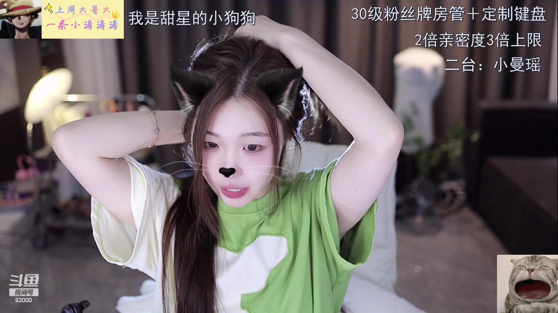 【2023-07-14 19点场】呆妹儿小霸王：【黄金3倍】二台小曼瑶上线拉