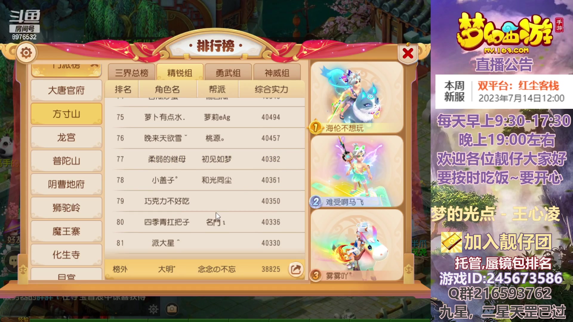 【2023-07-14 11点场】QAQ铭小明：梦幻手游新手新区推荐