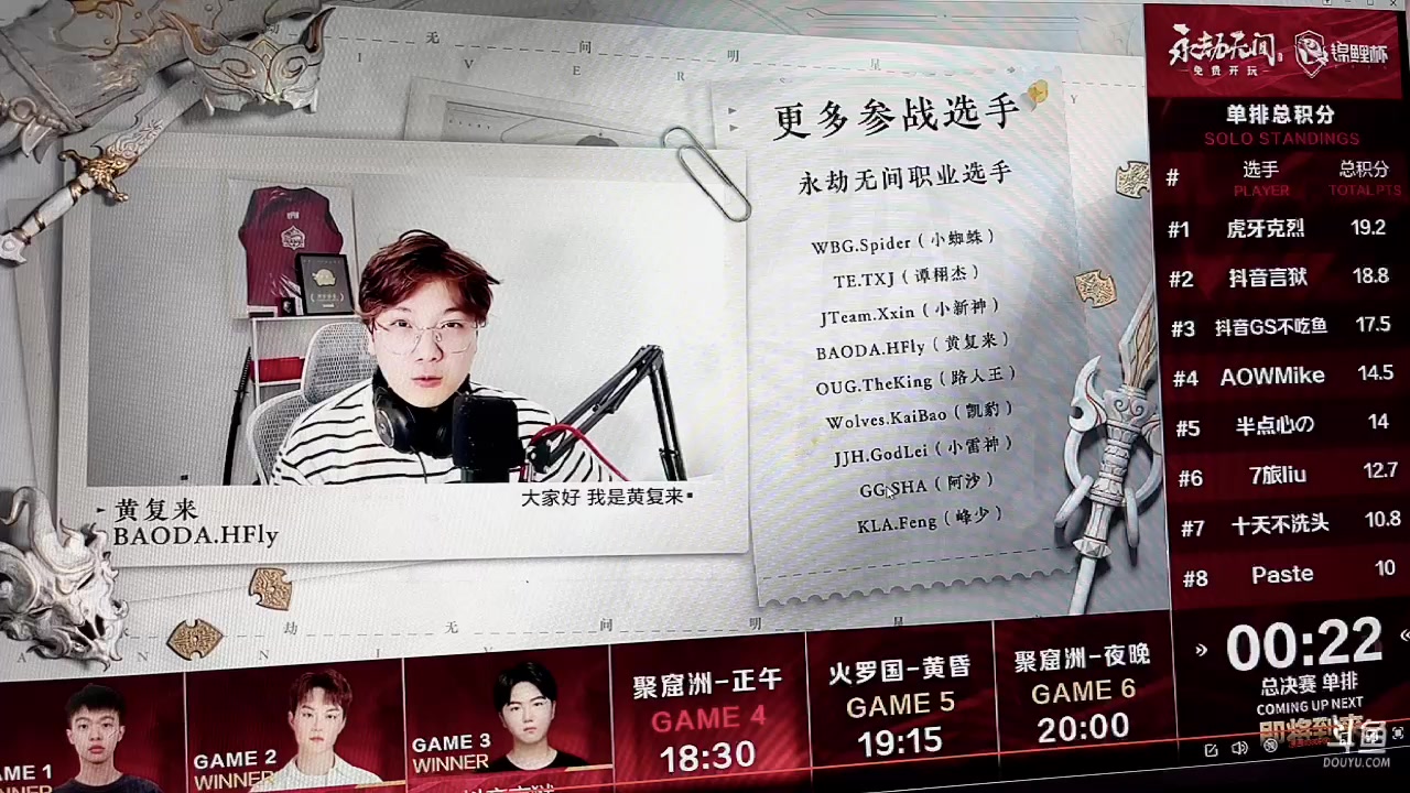 【2023-07-14 18点场】在下黄复来：【黄复来】成都线下武神杯