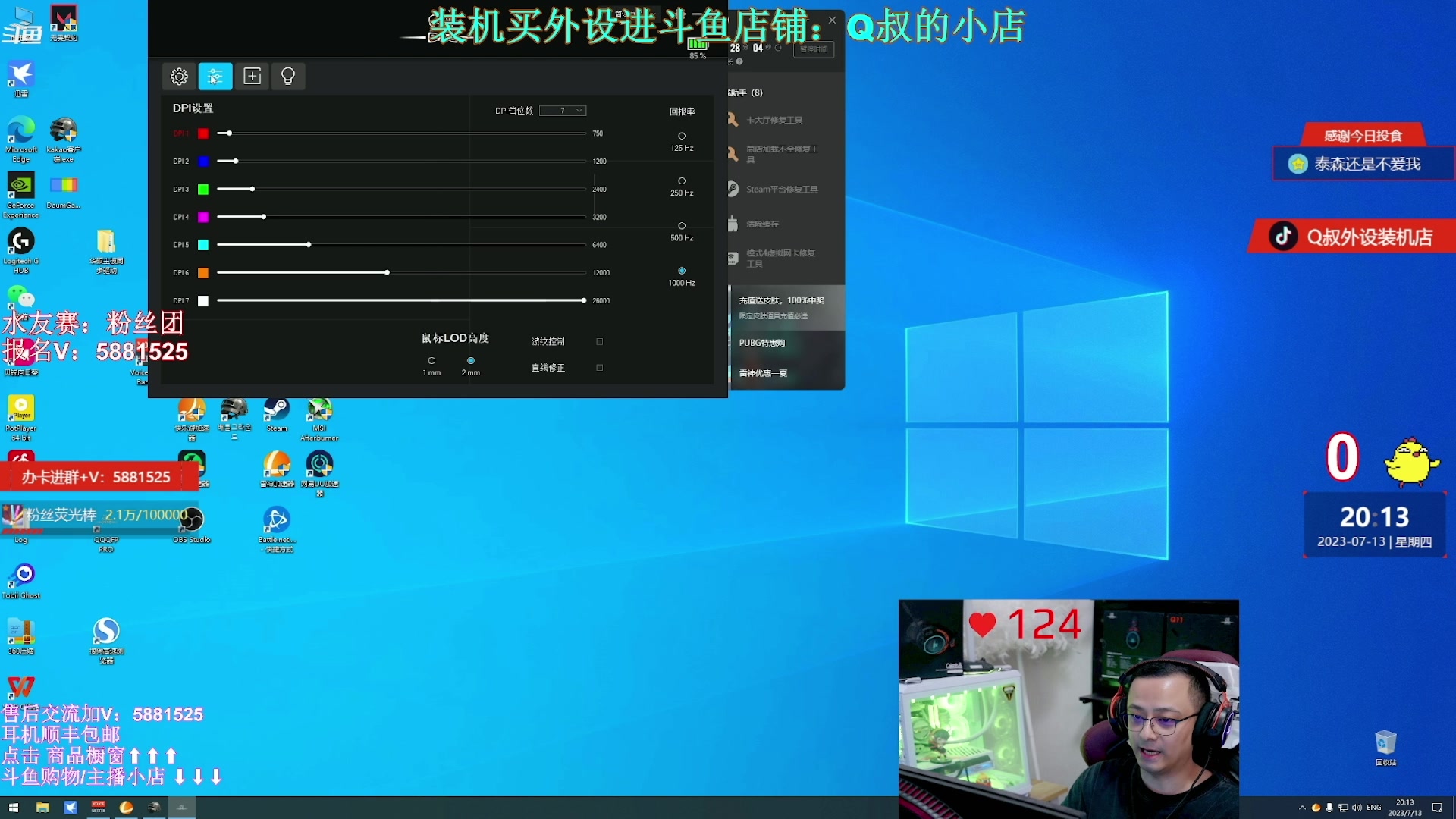 【2023-07-14 00点场】气人主播QQQ：【QQQ】鼠标预售已上斗鱼小店
