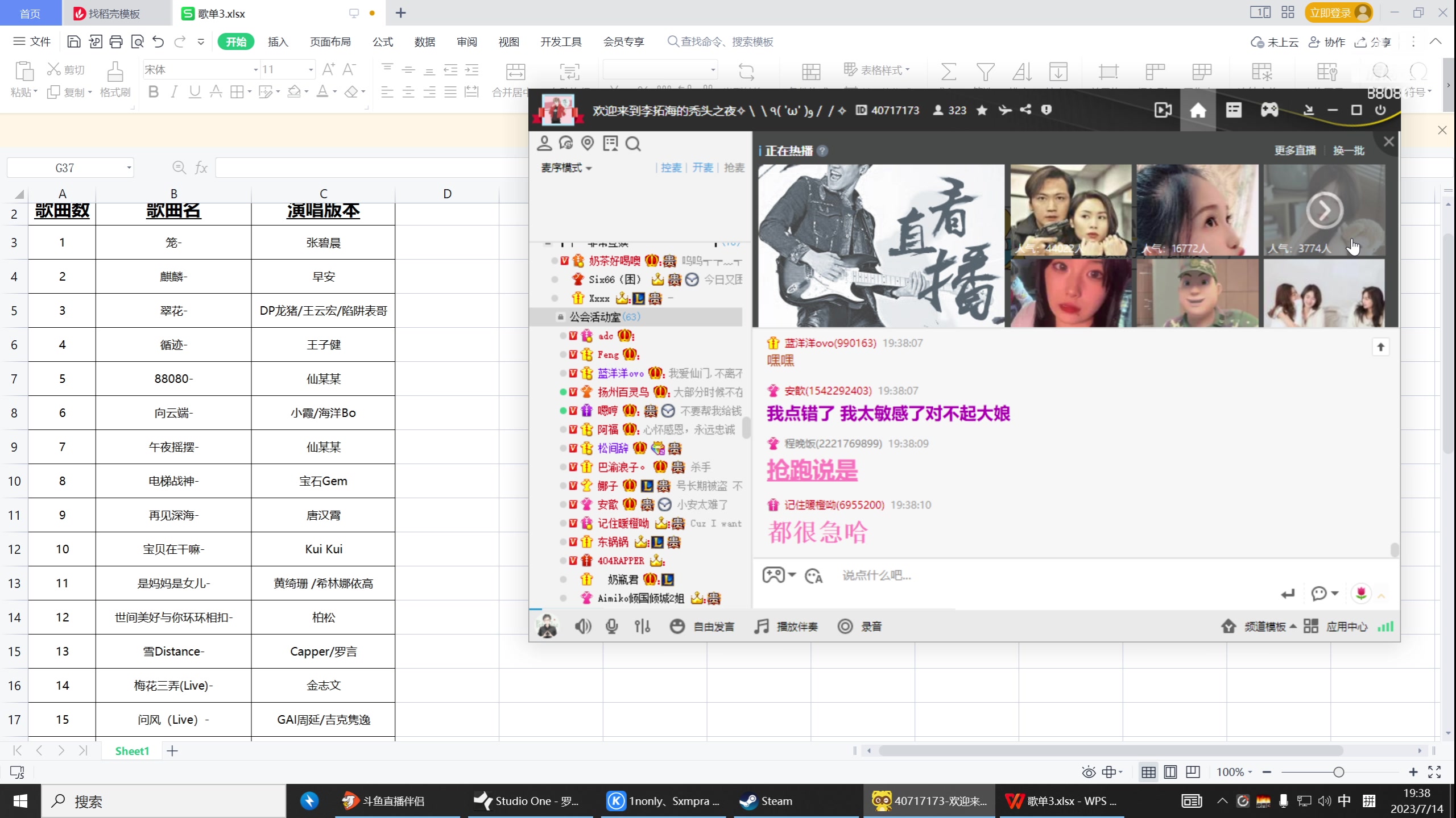 【2023-07-14 19点场】仙某某：神秘的直播间88080