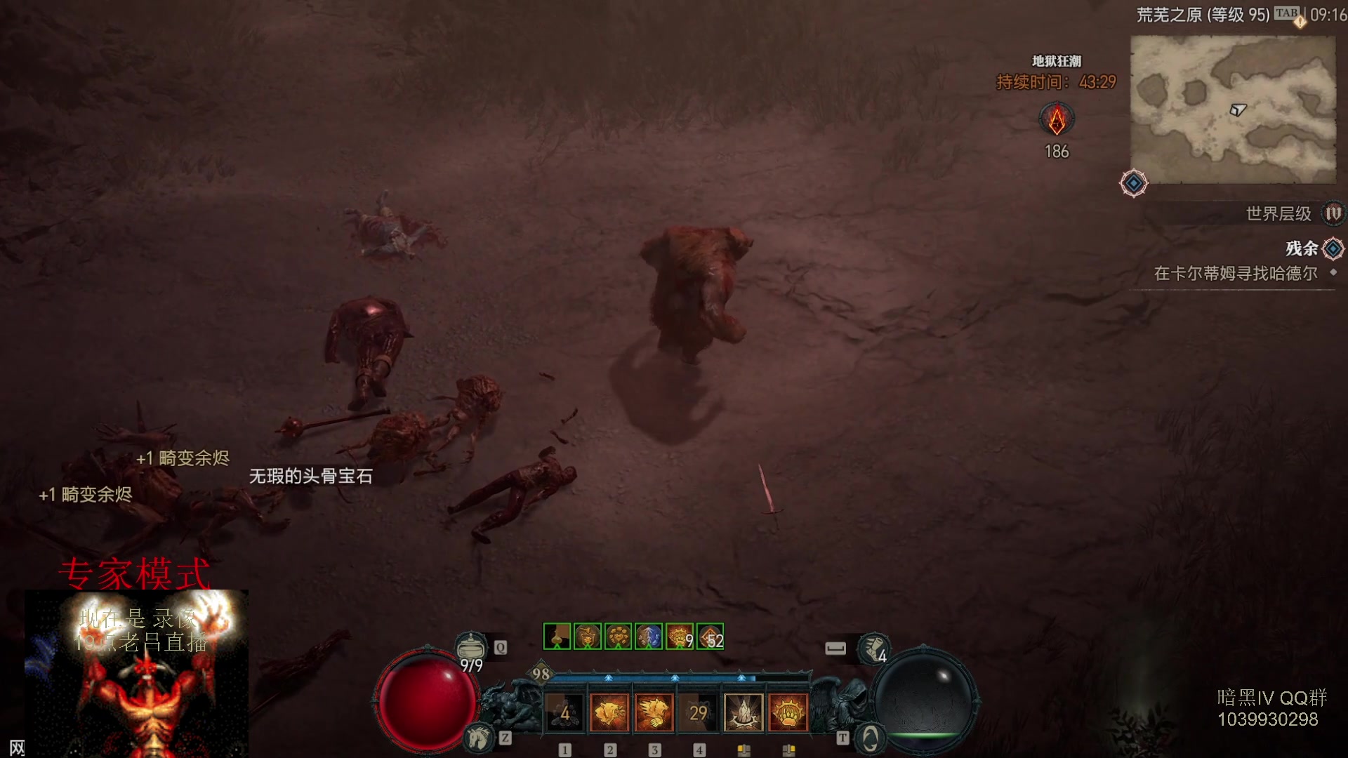 【2023-07-14 13点场】英雄吕布：暗黑4 专家 HC  德鲁伊 100级了