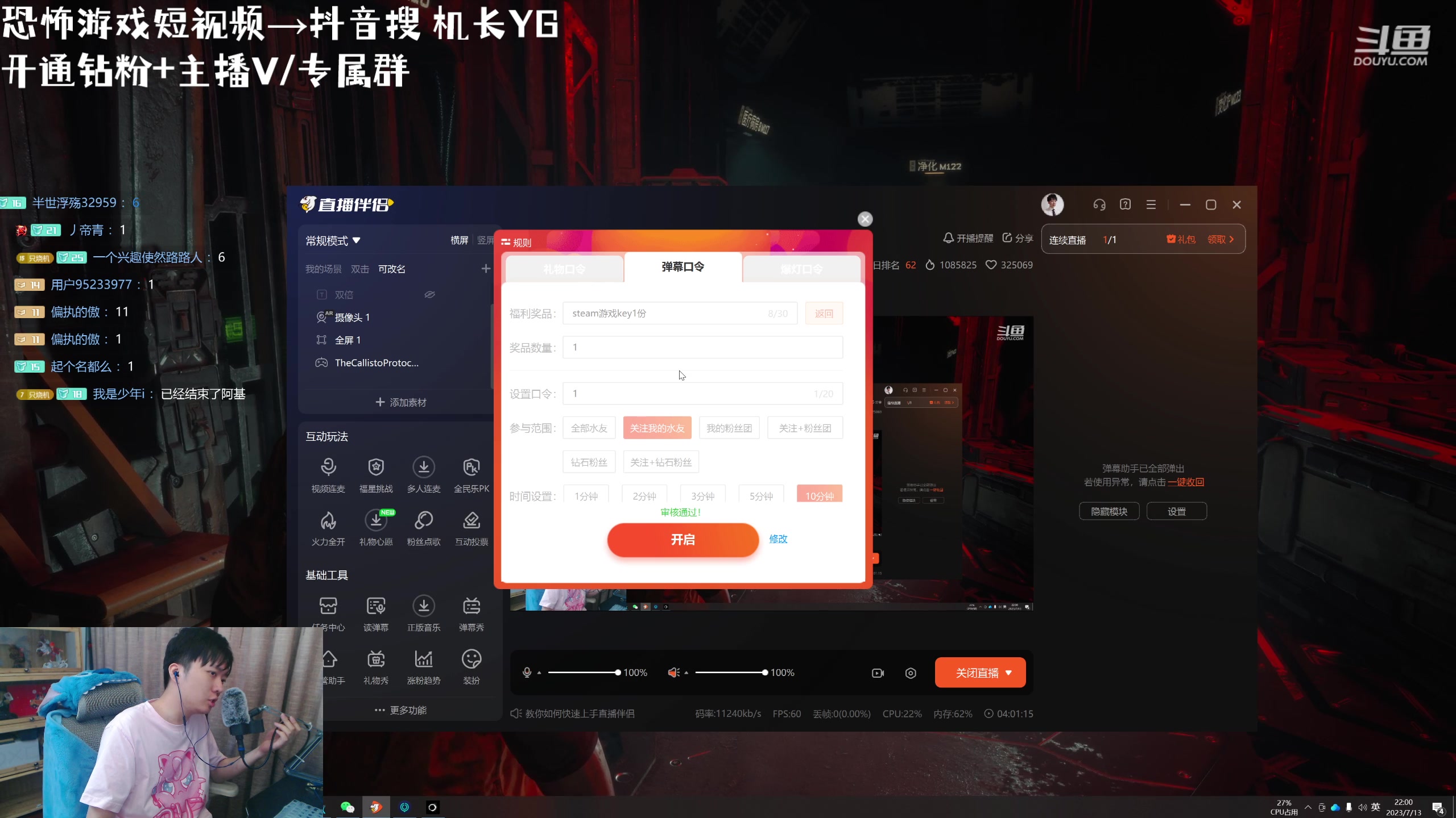 【2023-07-13 21点场】机长YG：【机长】今日送5份游戏！直播中！