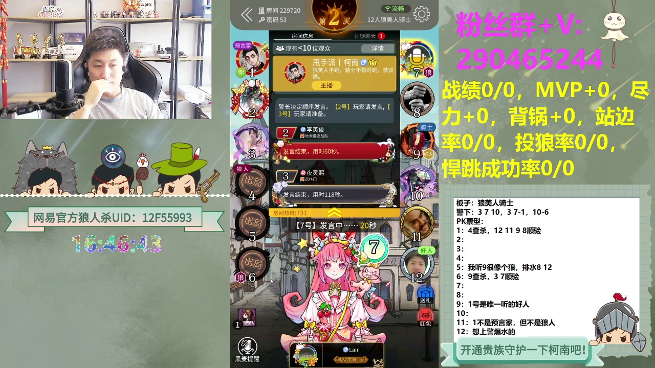 【2023-07-14 16点场】甩手派丨柯南：狼人杀新技巧探索#狼人杀官方#