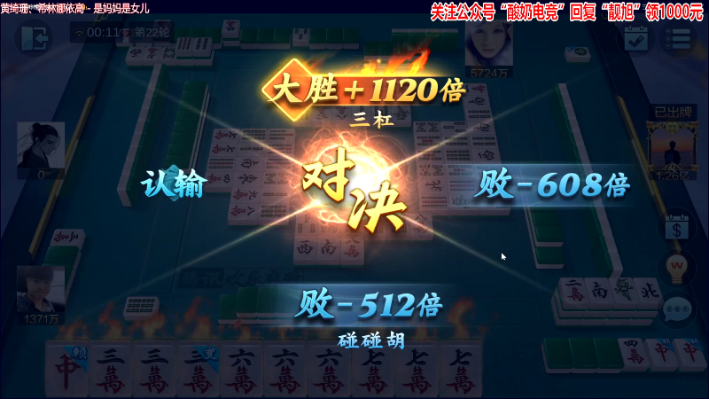 【欢乐麻将】靓旭的精彩时刻 20230714 00点场