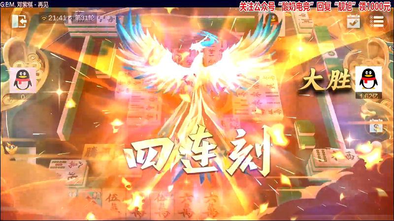 【欢乐麻将】靓旭的精彩时刻 20230714 21点场