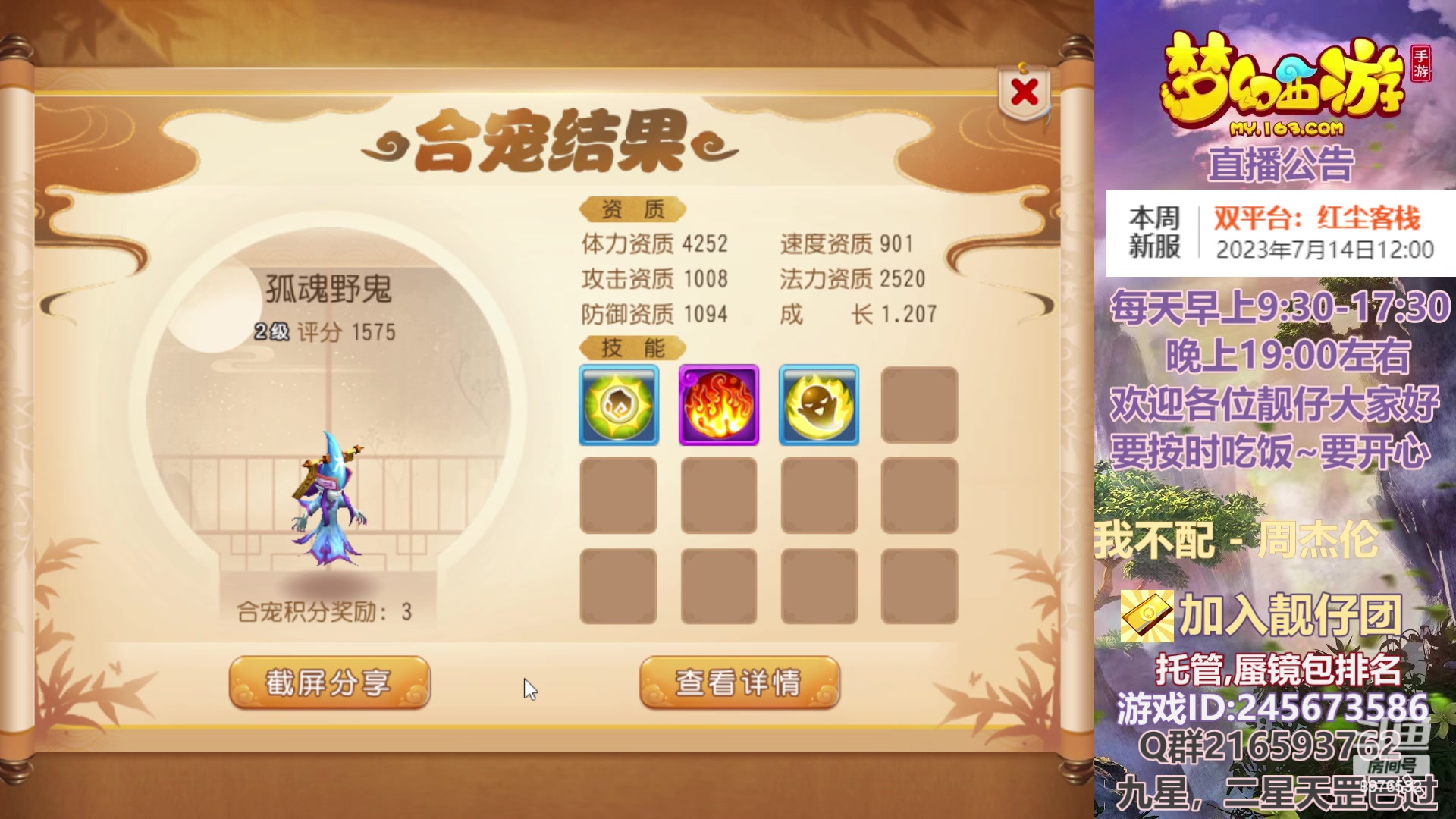 【2023-07-14 15点场】QAQ铭小明：梦幻手游新手新区推荐