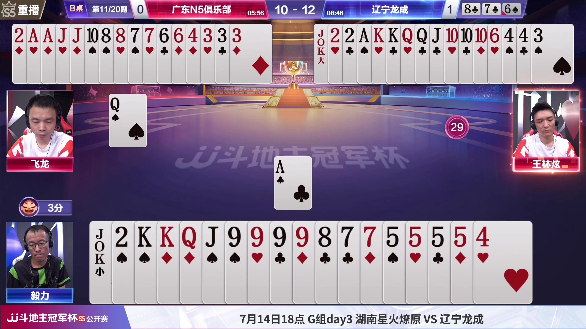 【2023-07-14 05点场】JJ斗地主官方：本周五，星火燎原VS辽宁龙成