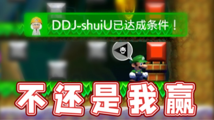 【超级小桀】再重来几次都没用，不还是我赢