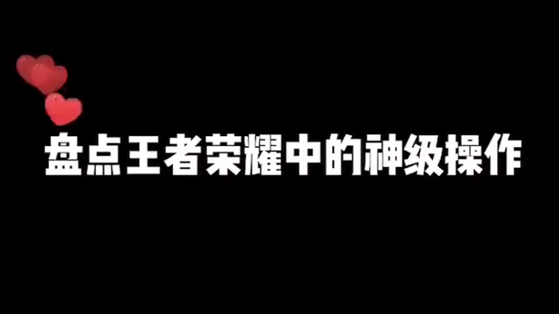 -一分钟带你观看，不知火舞精彩击杀时刻 百鸣游戏 王者荣耀 不知火舞