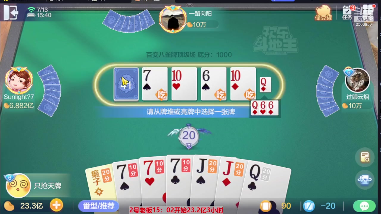 【2023-07-13 15点场】灬幸之斗地主灬：三个小时赢了六个亿？你敢信？