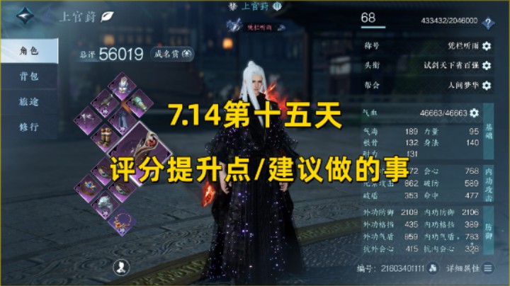 【逆水寒手游】7.14第十五天  评分提升点/建议做的事