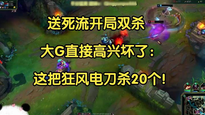 送死流开局双杀，大G直接高兴坏了：这把狂风电刀杀20个！
