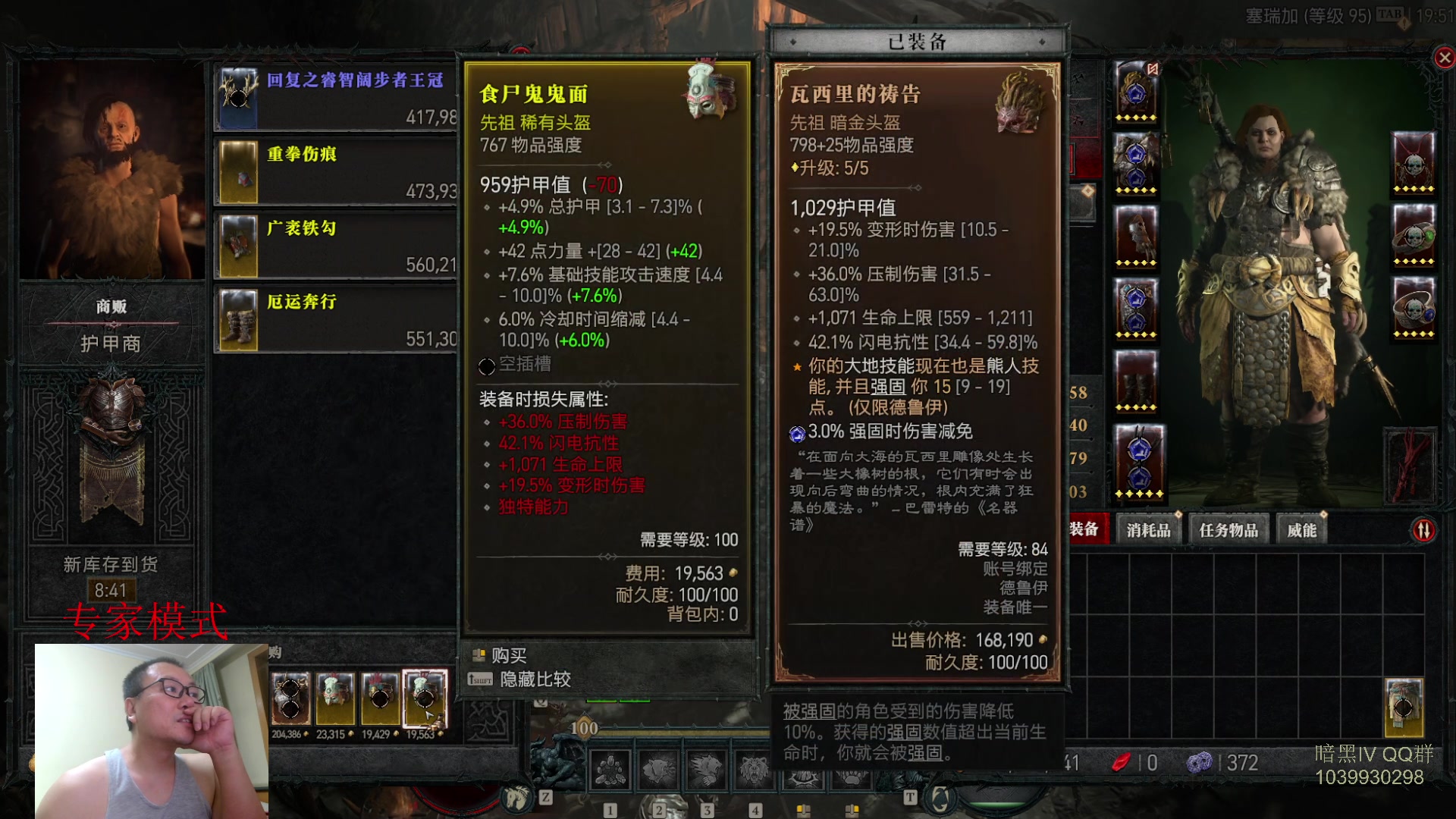 【2023-07-14 19点场】英雄吕布：暗黑4 专家 HC  德鲁伊 100级了