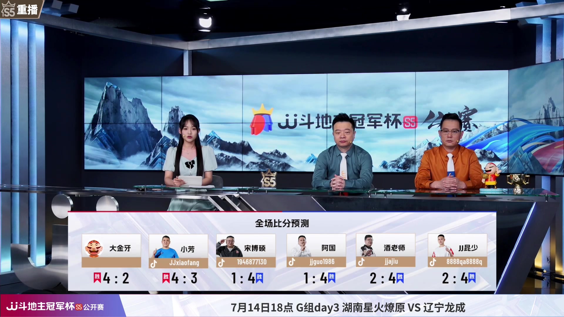 【2023-07-14 09点场】JJ斗地主官方：本周五，星火燎原VS辽宁龙成