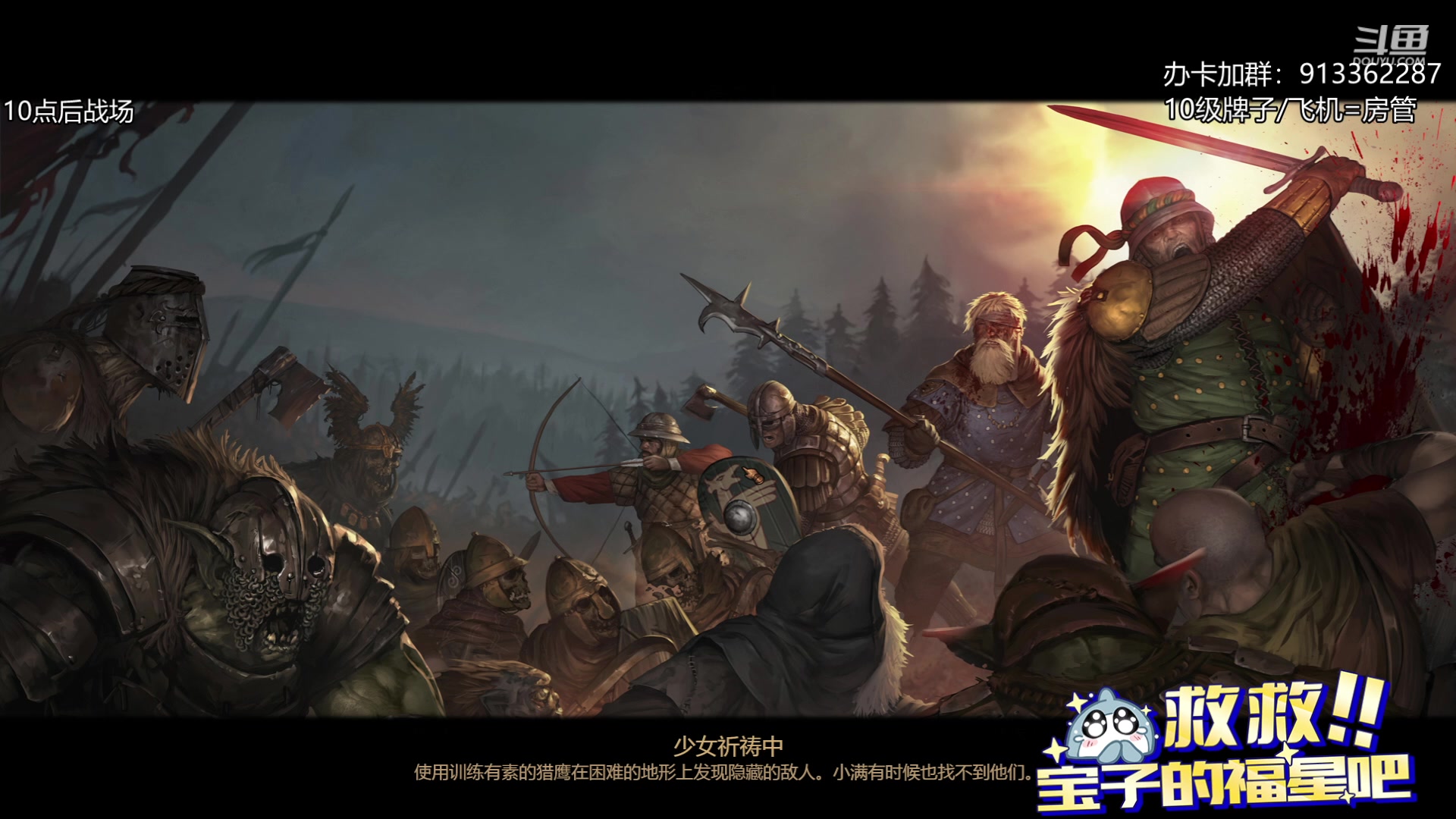 【2023-07-10 00点场】蓝色追风丶：【战场兄弟】传奇新起源开荒！