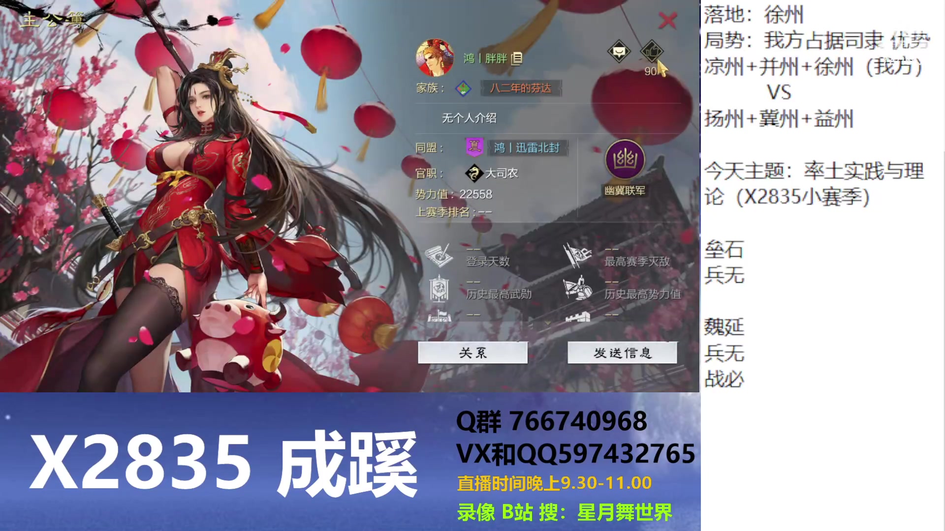 【2023-07-13 21点场】星月舞世界：率土实践与理论（X2835小赛季）