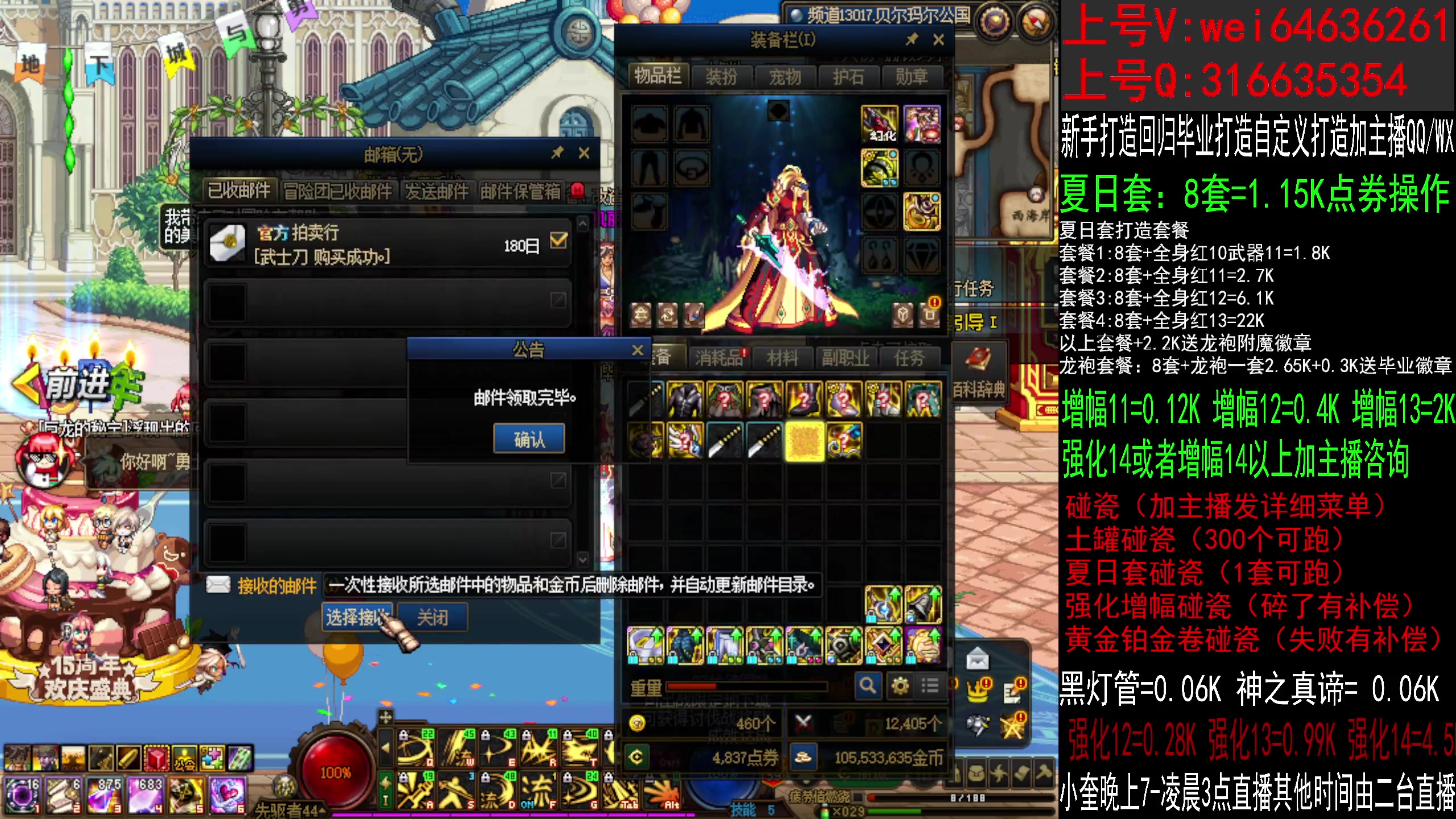 【2023-07-14 16点场】红眼小奎：二台：毕业打造送夏日，增幅强化龙袍碰瓷！