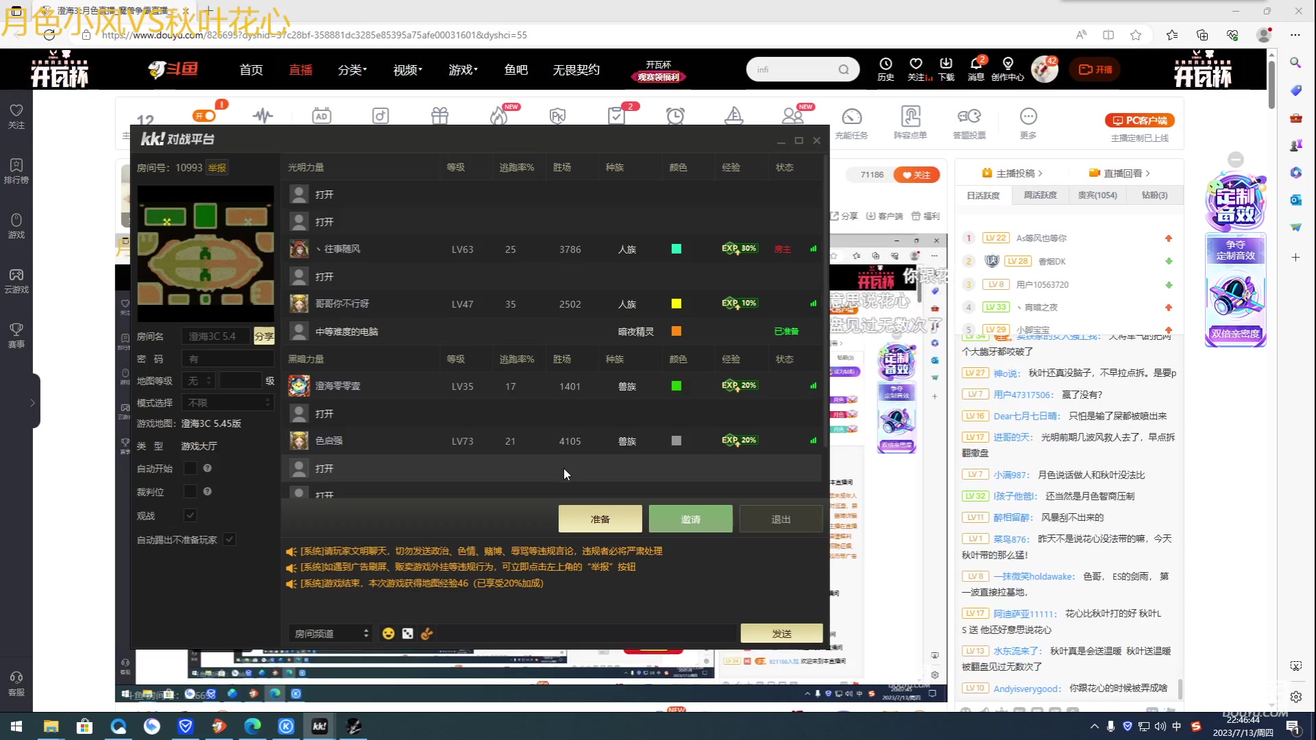 【2023-07-13 22点场】澄海3c月色：节目多多欢迎大家