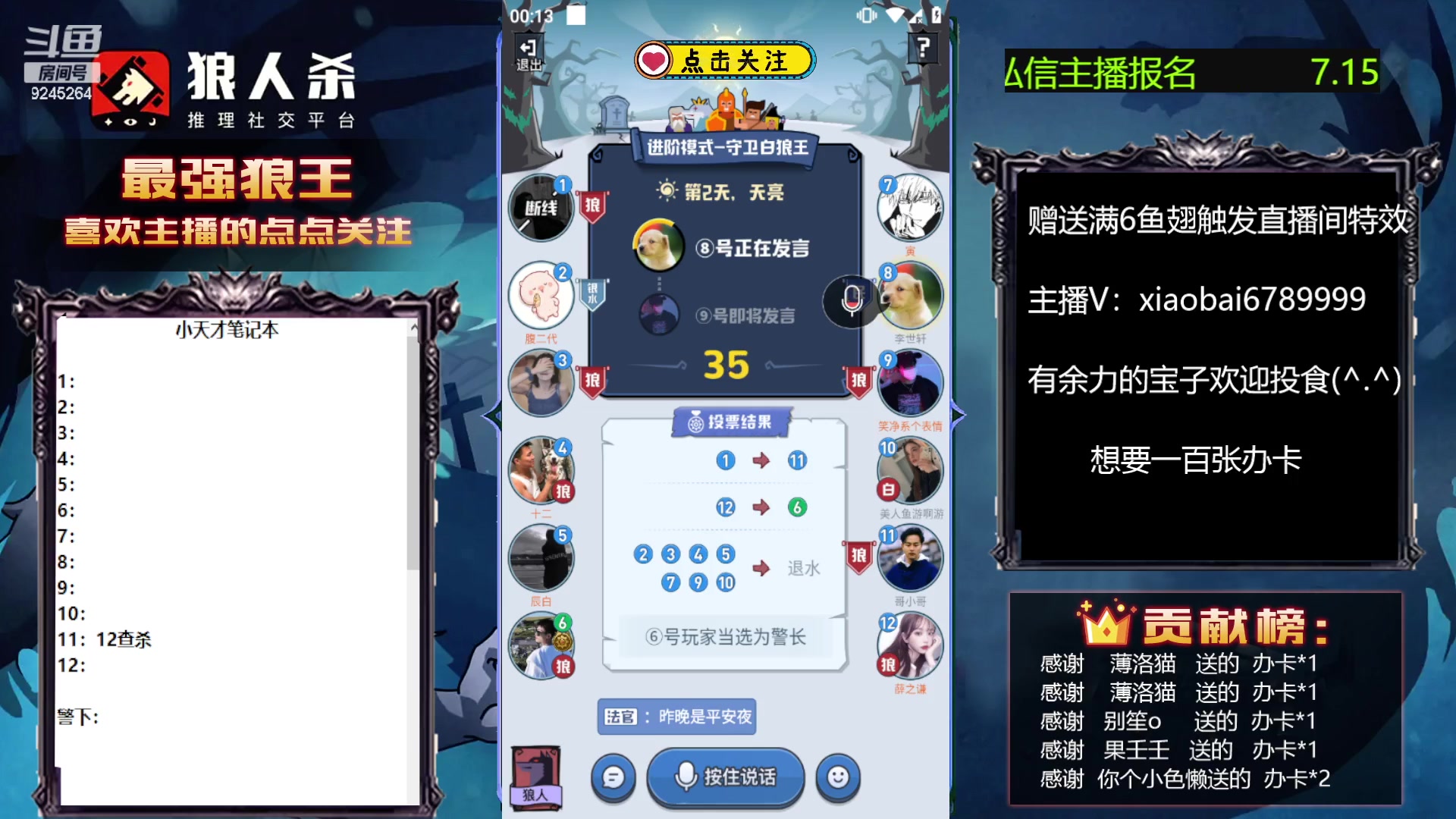 【2023-07-13 23点场】白日梦想家II7：狼人杀路人王