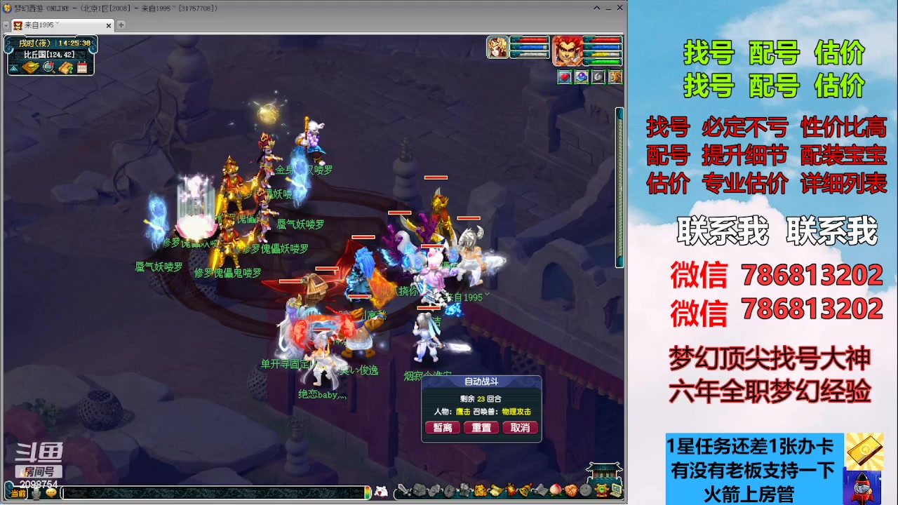 【2023-07-14 13点场】来自1995：找号主播。估号配号就是专业