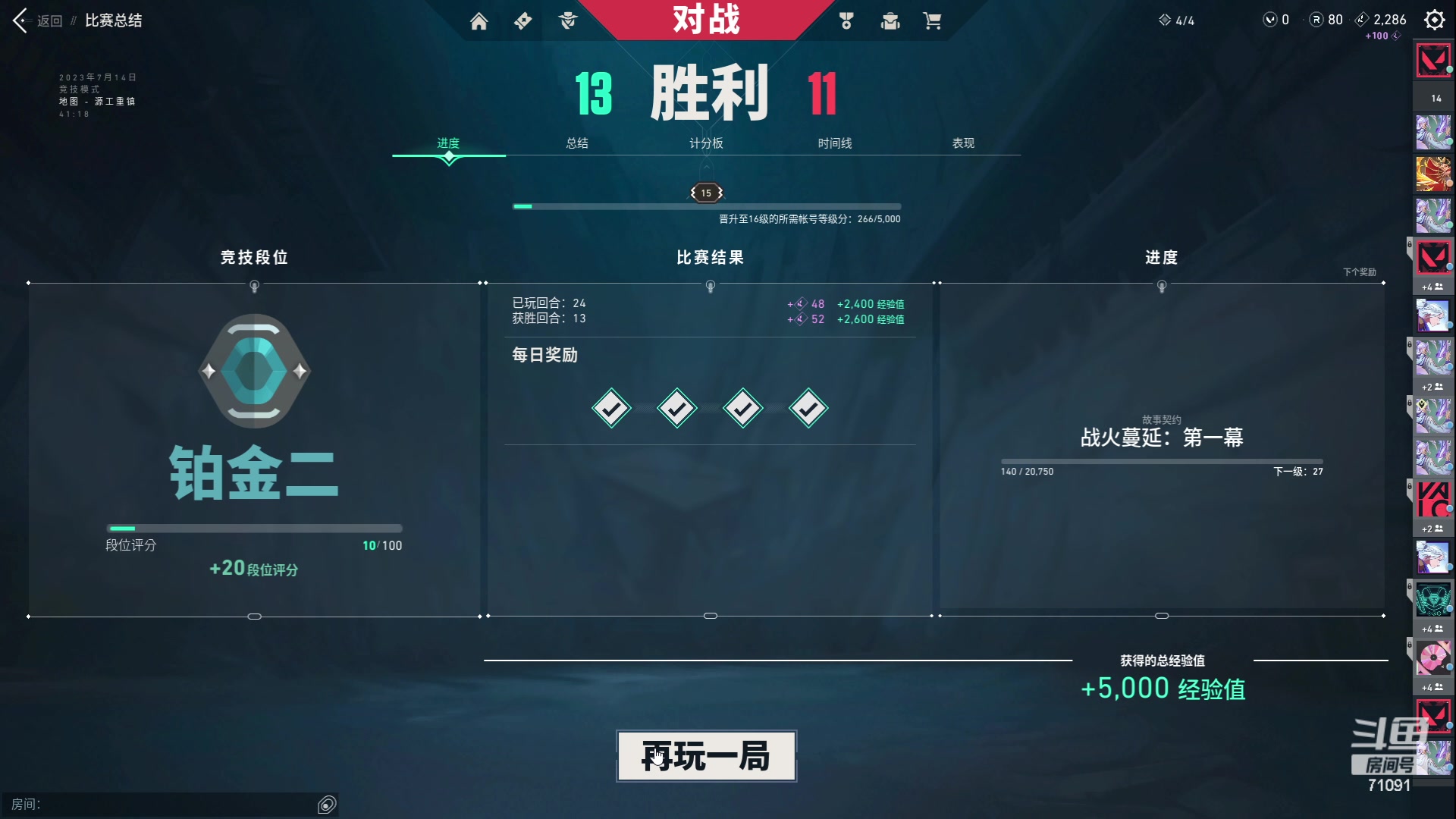 【2023-07-14 20点场】狼牙山凯哥：村长今日份的快乐拜托了
